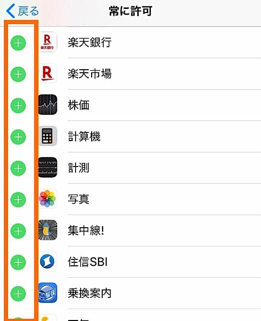 スクリーンタイムの設定