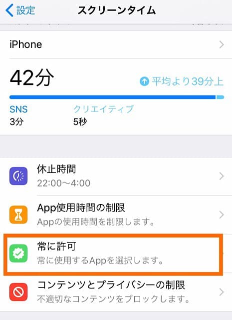 スクリーンタイムの設定