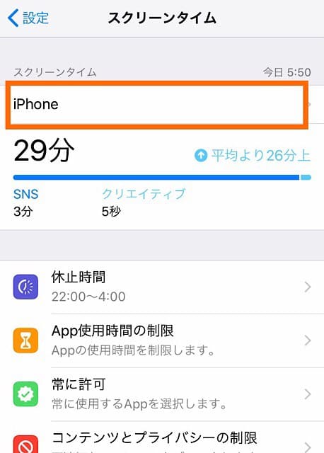 スクリーンタイムの設定