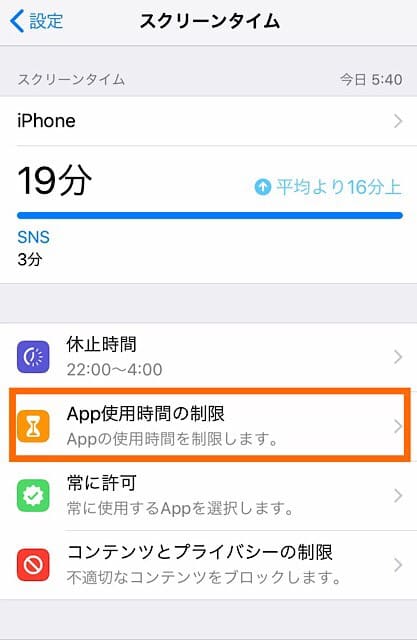 スクリーンタイムの設定