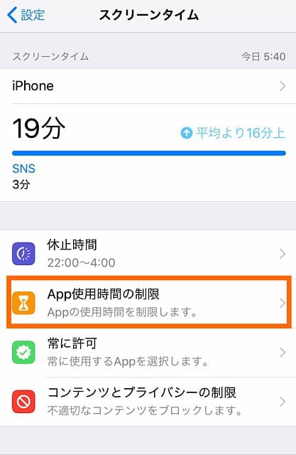 スクリーンタイムの設定