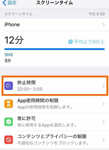 スクリーンタイムの設定