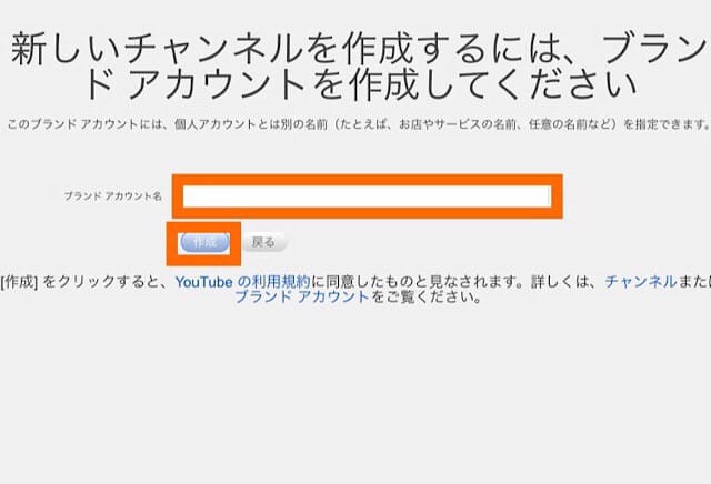 YouTuのチャンネル作成方法⑥