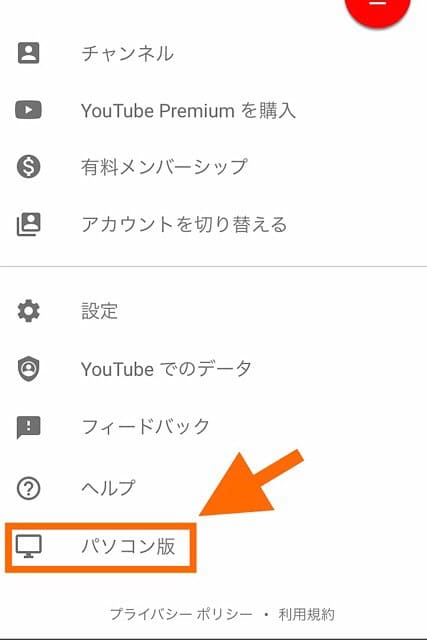 YouTuのチャンネル作成方法②