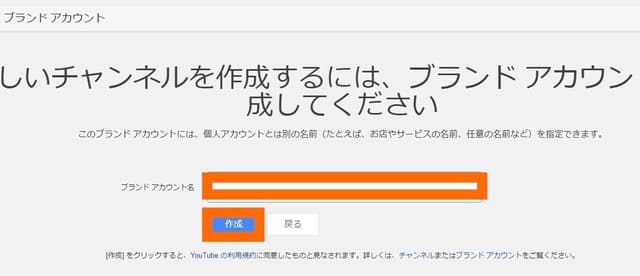 YouTubeのチャンネル作成方法②