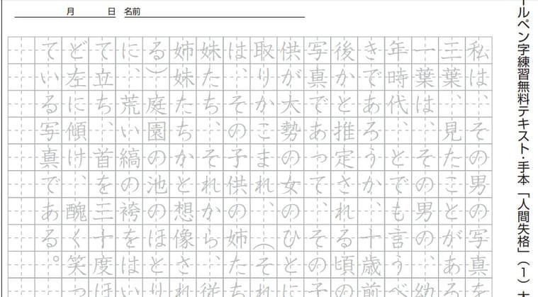 ボールペン字を無料で練習するならこのサイト おすすめ6選 かえるのしっぽ