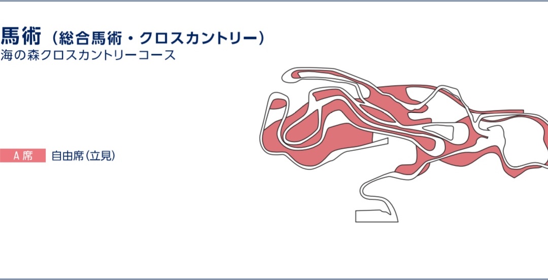 海の森クロスカントリーコース