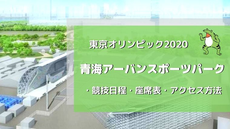青海アーバンスポーツパーク