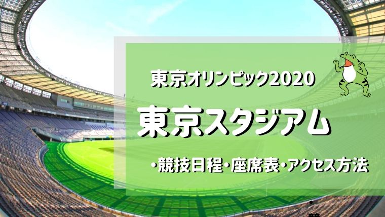 東京スタジアム