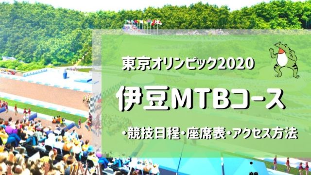 伊豆MTBコース