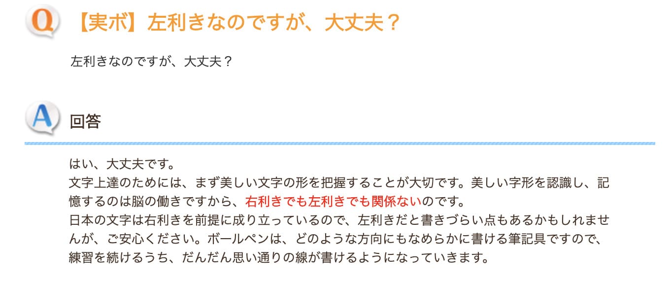 ボールペン字講座は左利きでも上達できる 左利き専用の練習帳も紹介 かえるのしっぽ