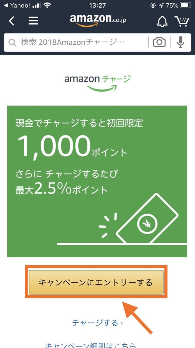 Amazonチャージの手順