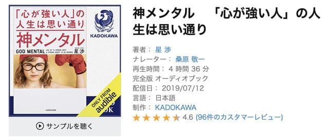 神メンタル心が強い人は人生思い通り