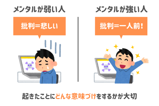 神メンタル「メンタルが強い人と弱い人」